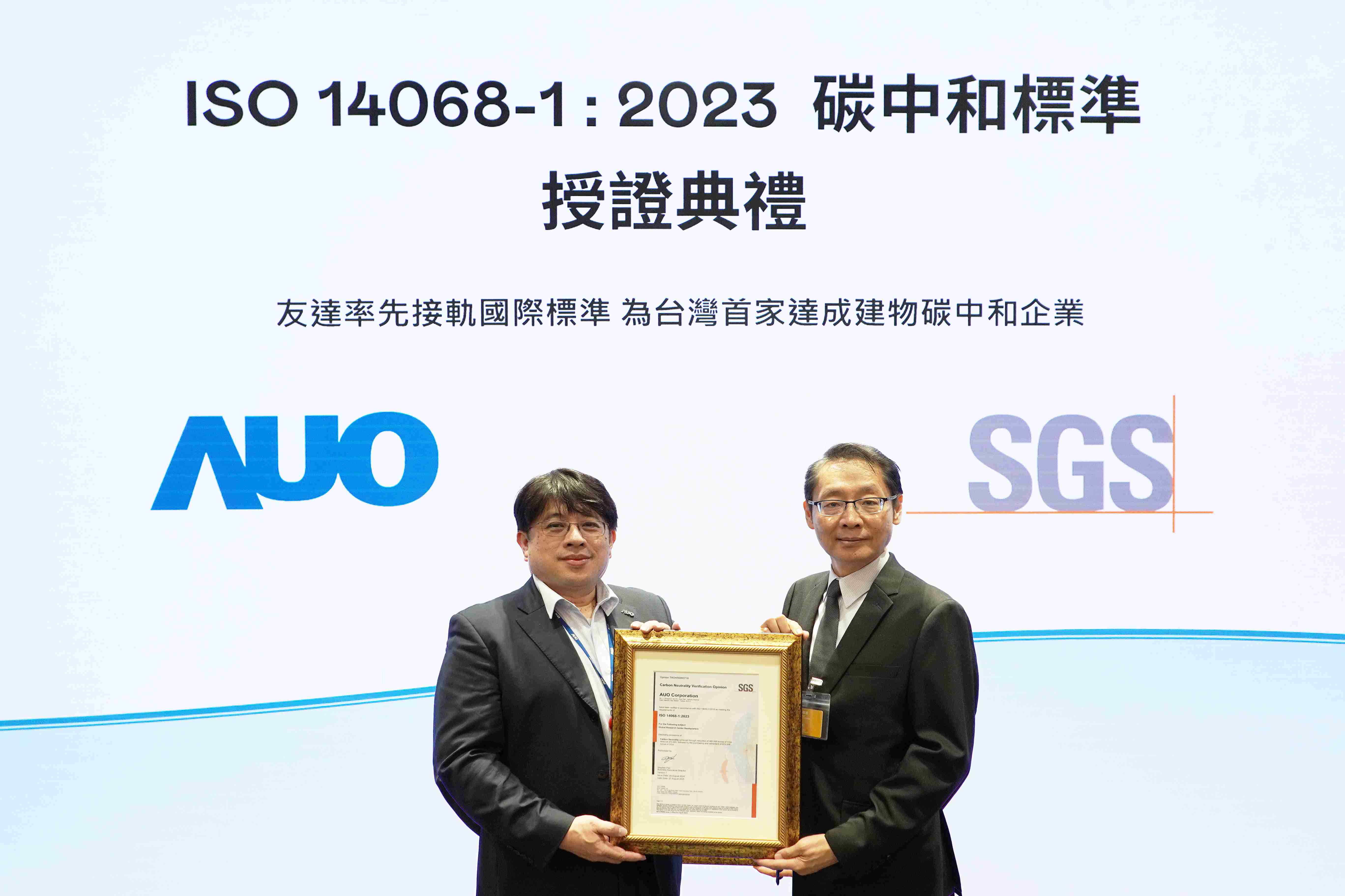 “红龙扑克全球研发中心（Global Research Center，，，，GRC）”总部大楼，，，通过ISO 14068-1:2023碳中和管理标准认证，，率先接轨国际标准，，，，为台湾首家达成建物碳中和之企业